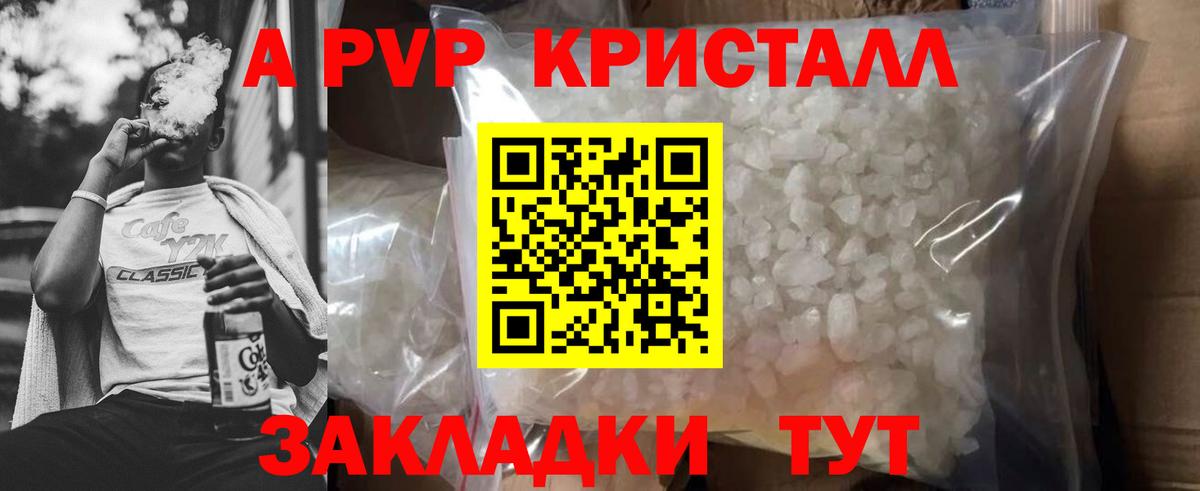 A PVP Crystall  Вход с VPN  А ПВП  Верхняя Пышма  Alfa_PVP крисы CK 