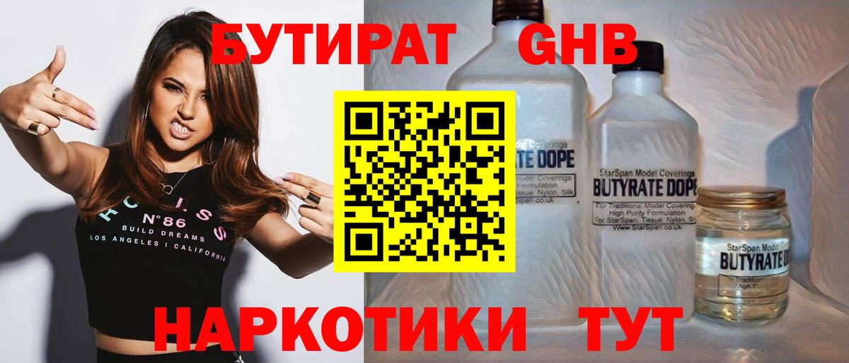 Бутират  БУТИРАТ BDO  Вход с VPN  Верхняя Пышма 