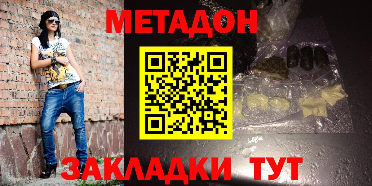 Верхняя Пышма  МЕТАДОН кристалл  Вход с VPN  МЕТАДОН VHQ 
